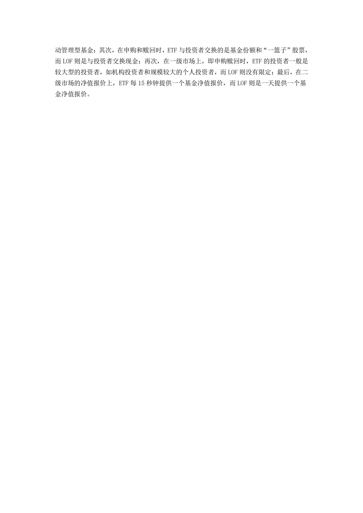 证券投资实务（第三版）