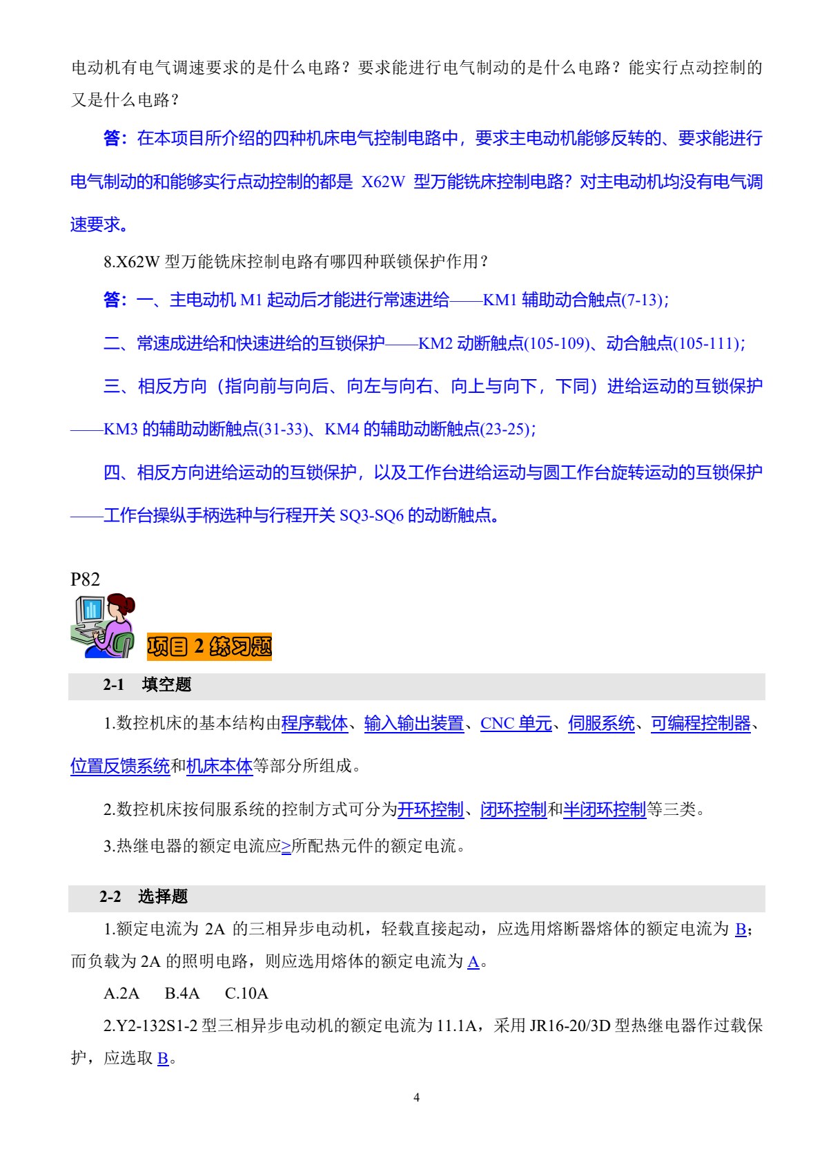 机床电气及PLC控制