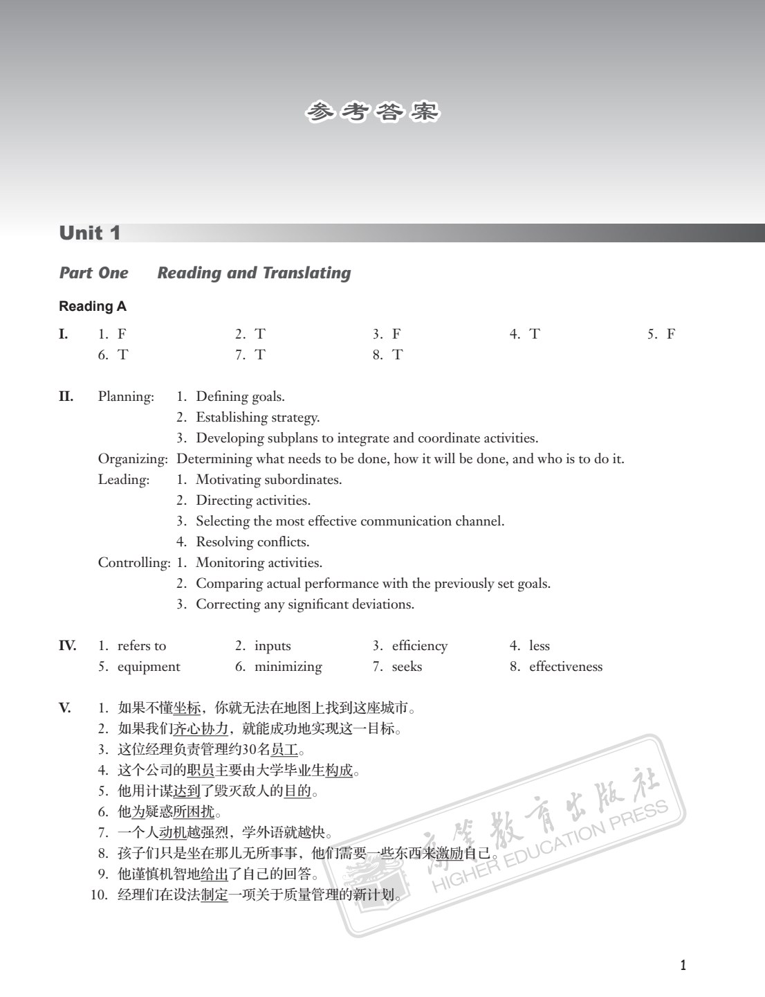 职业教育行业英语立体化系列教材&mdash;&mdash;管理英语