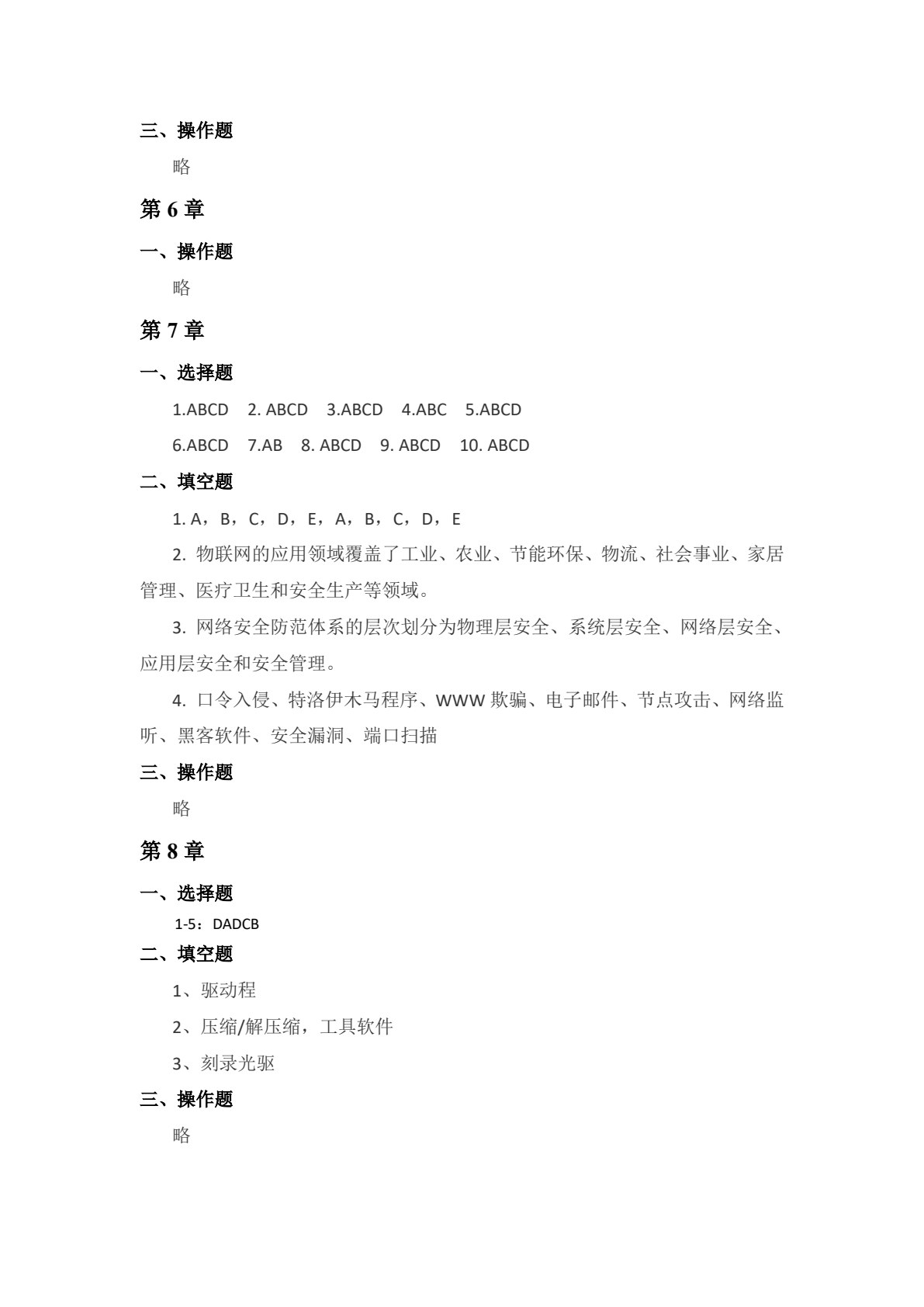 计算机应用基础