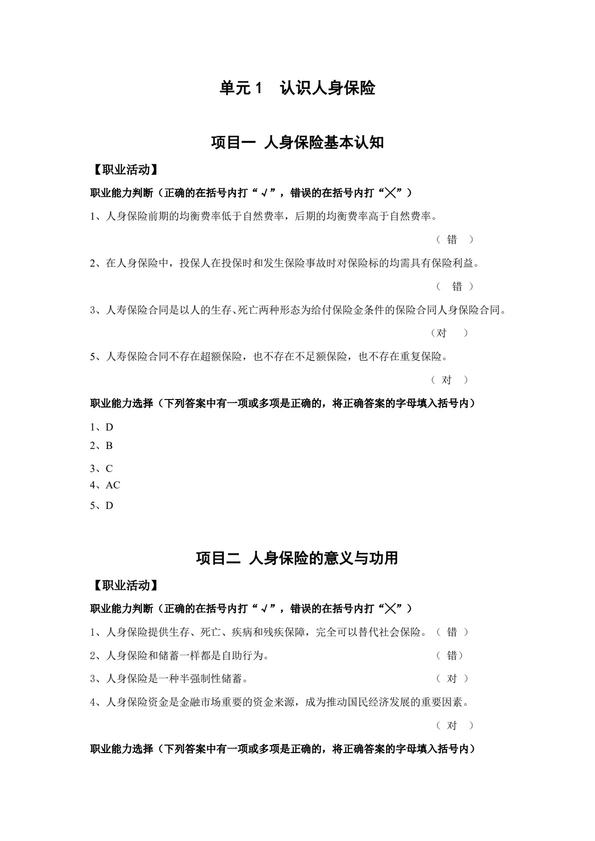 人身保险