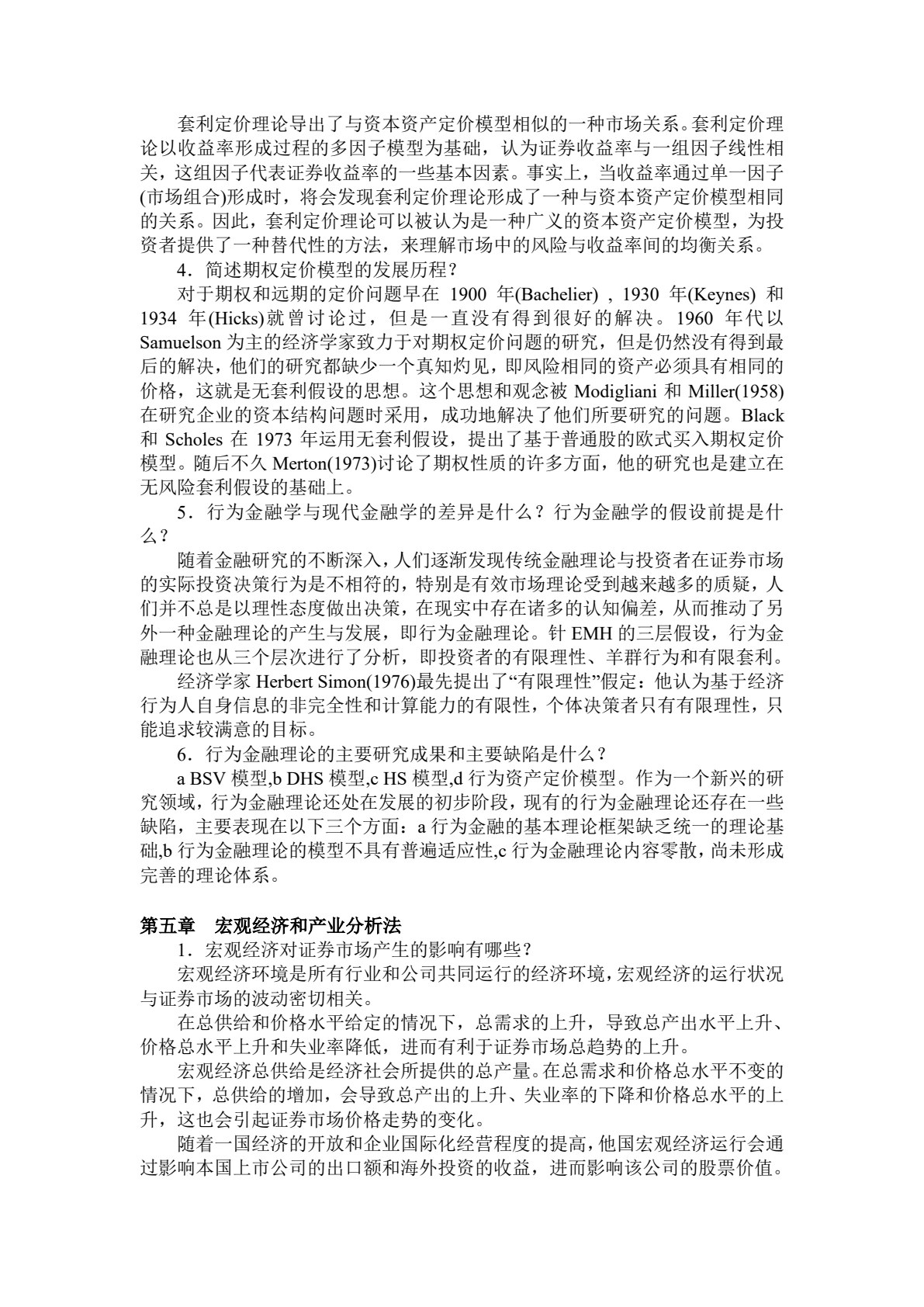证券投资学