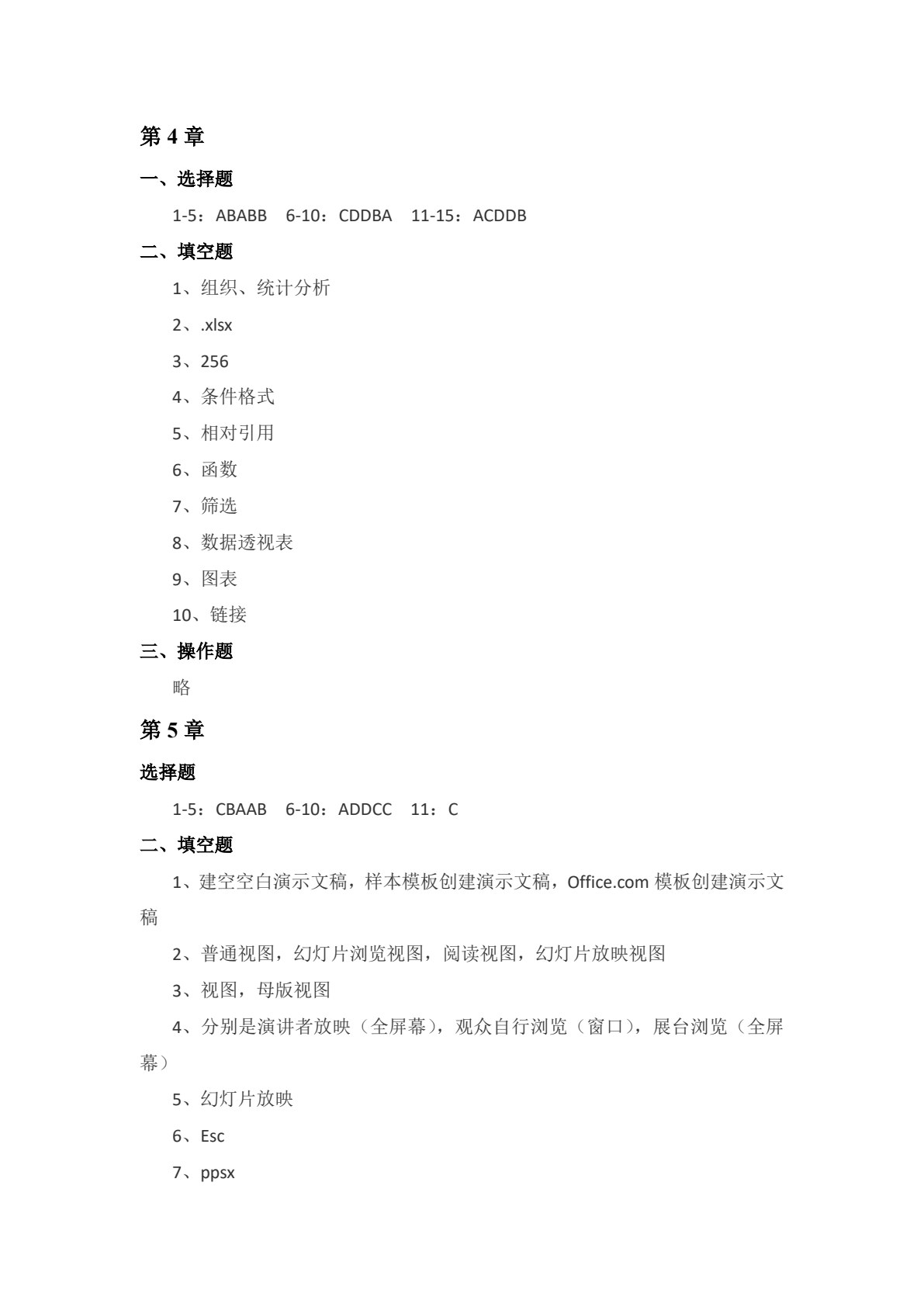 计算机应用基础
