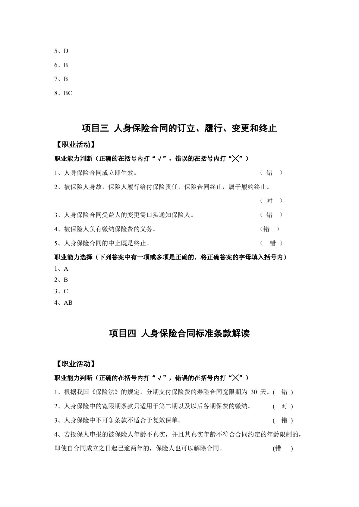 人身保险