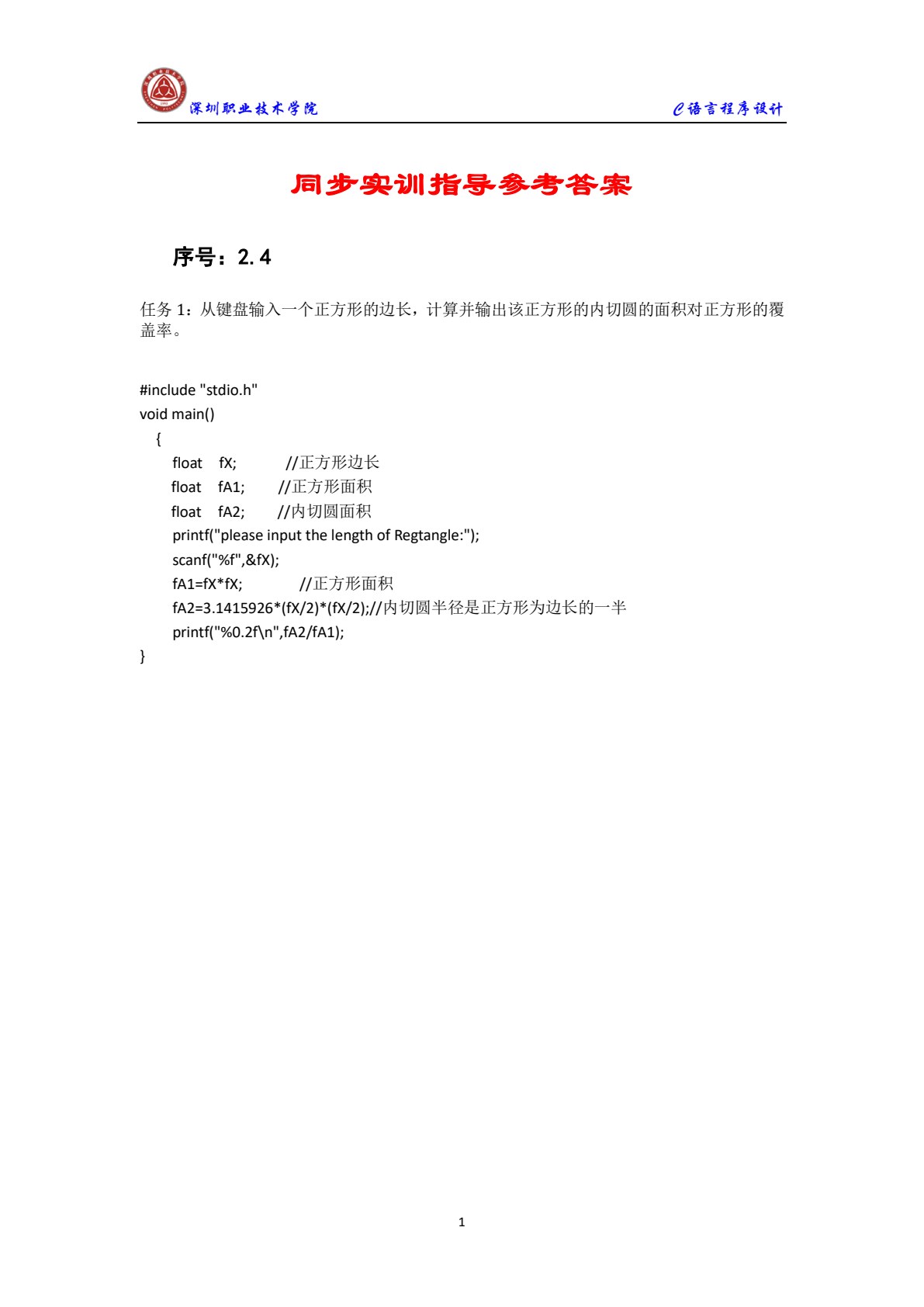 C语言程序设计（第3版）