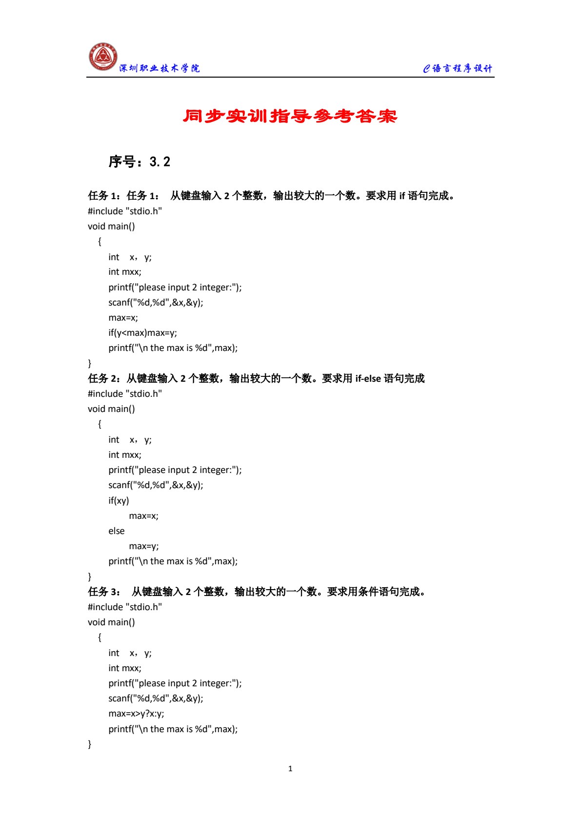 C语言程序设计（第3版）