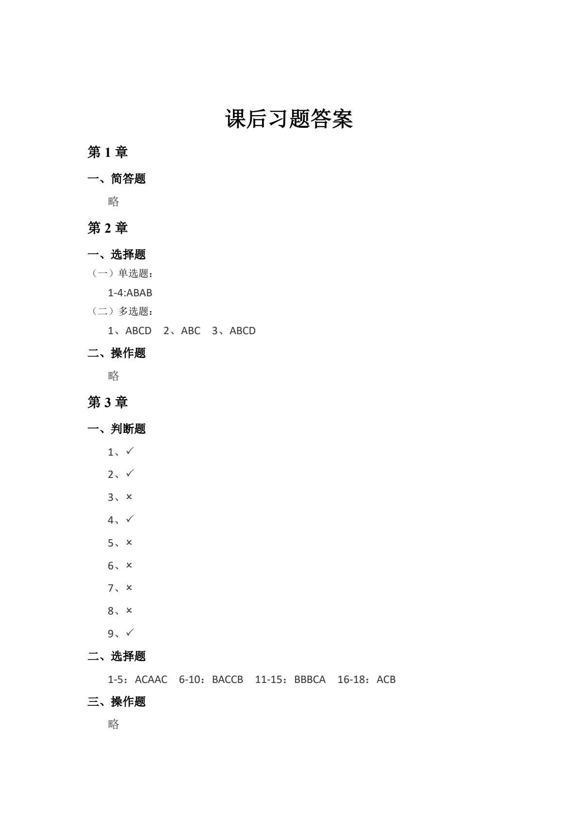计算机应用基础
