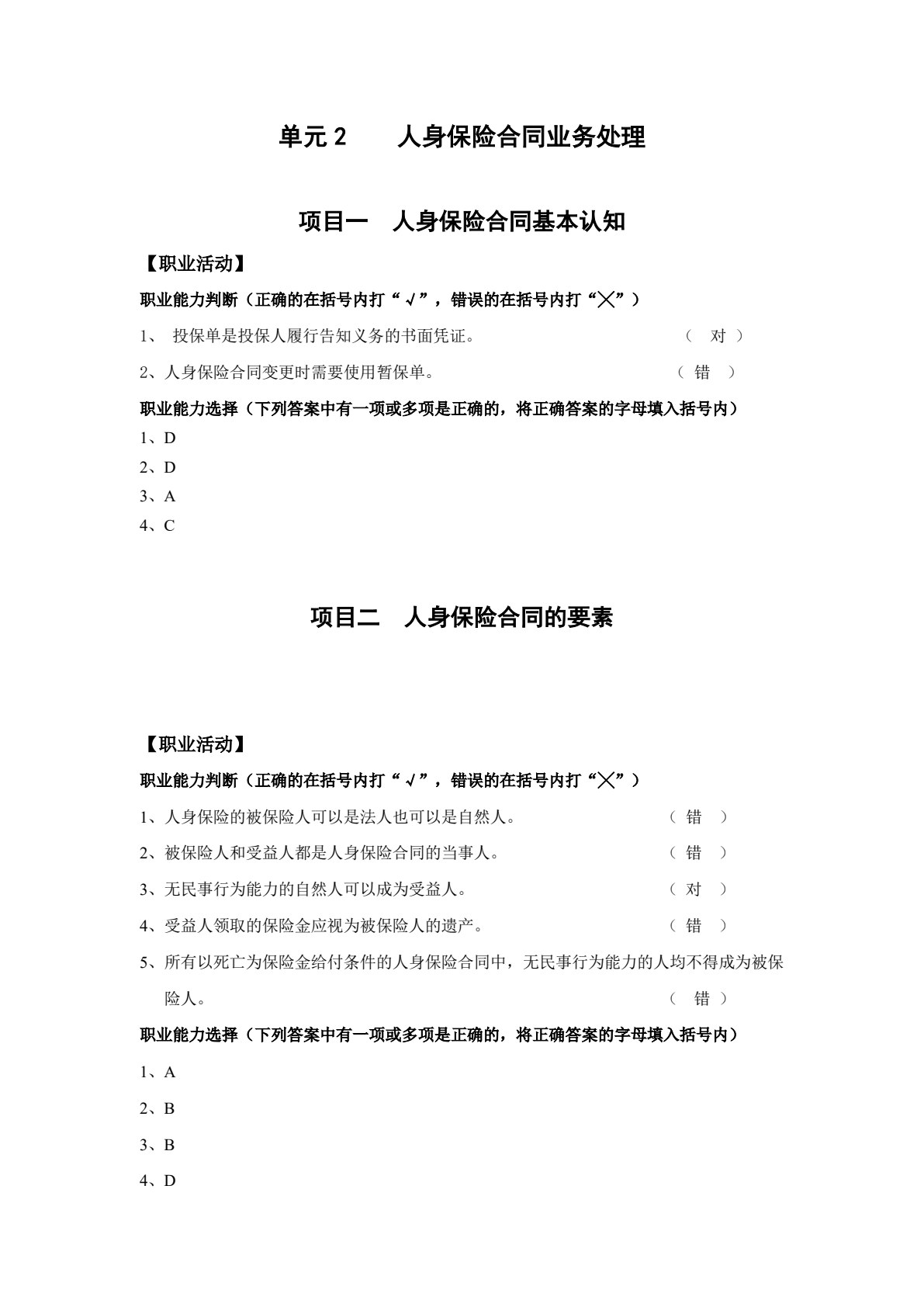 人身保险