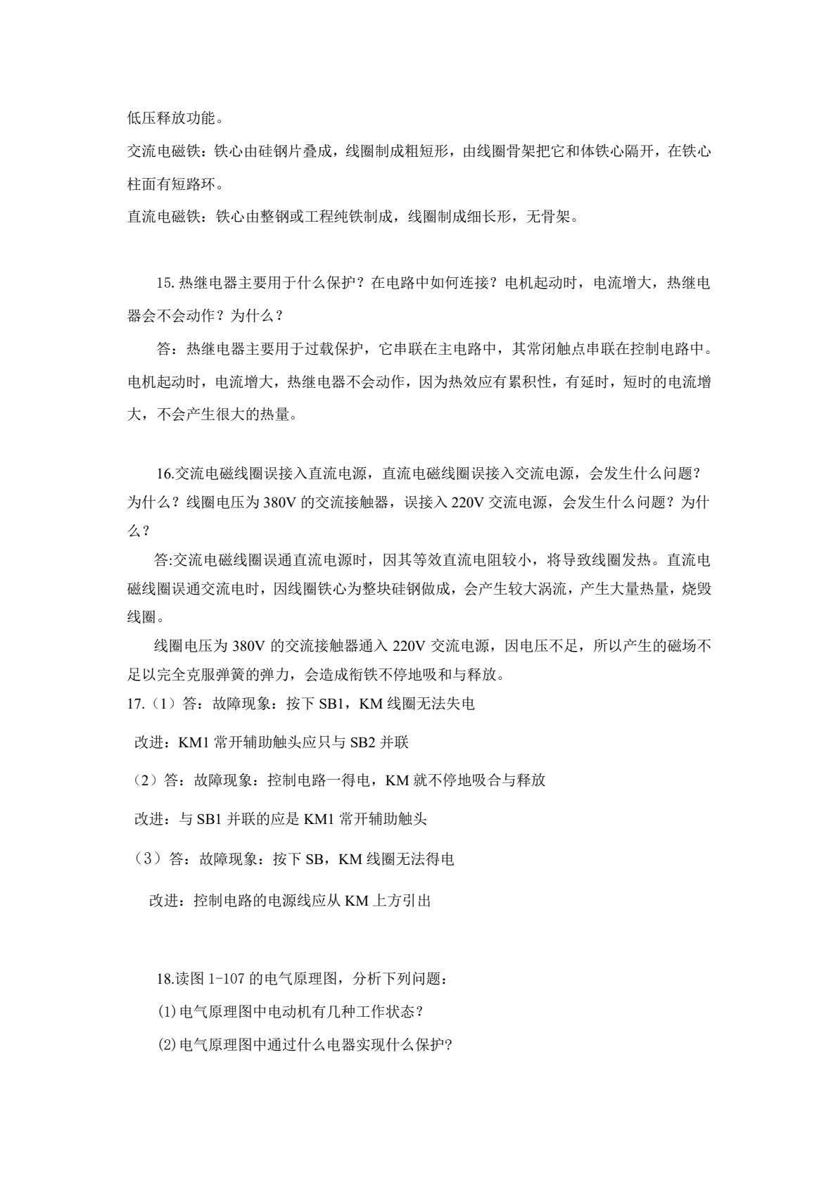 电机拖动与控制