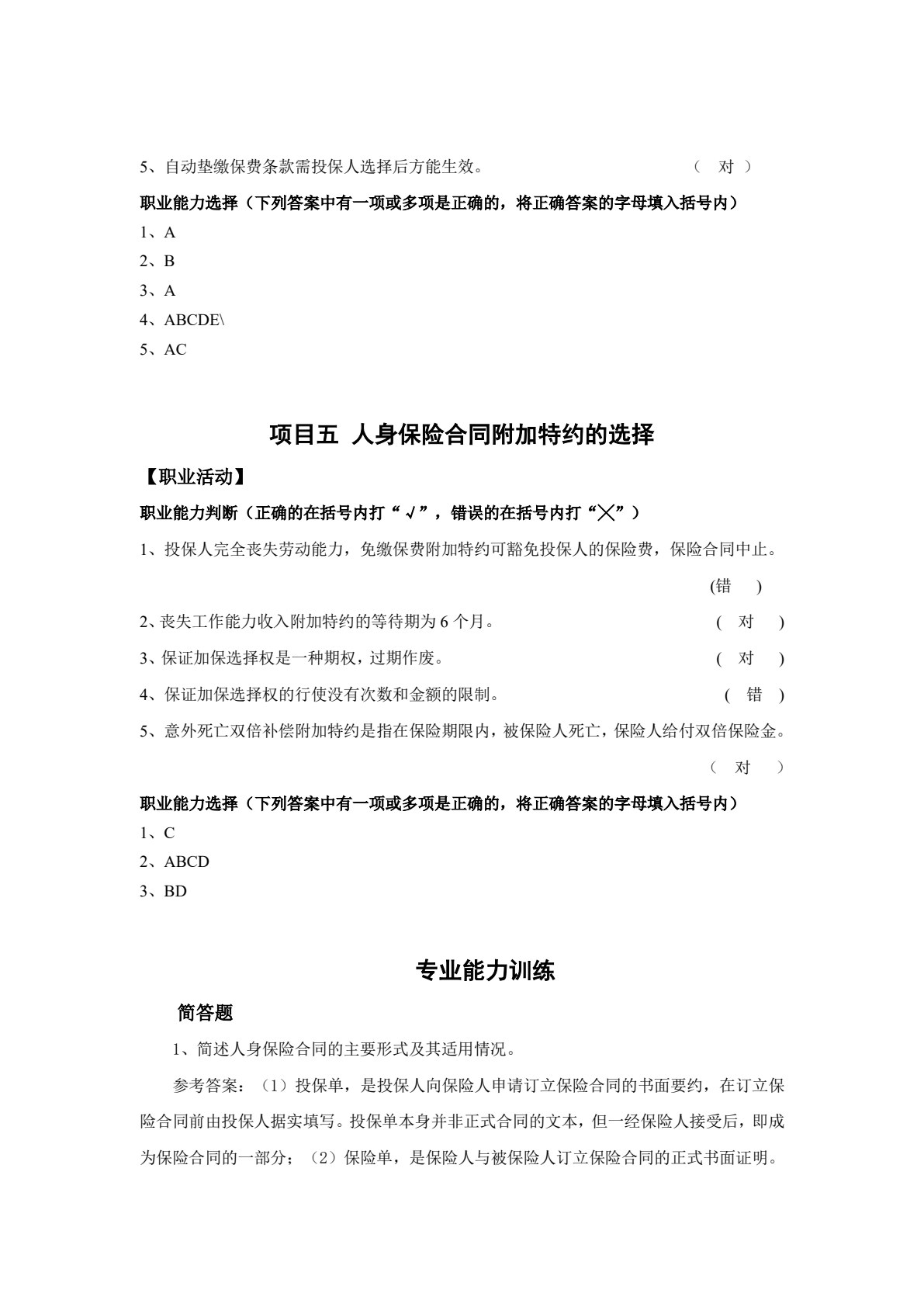 人身保险
