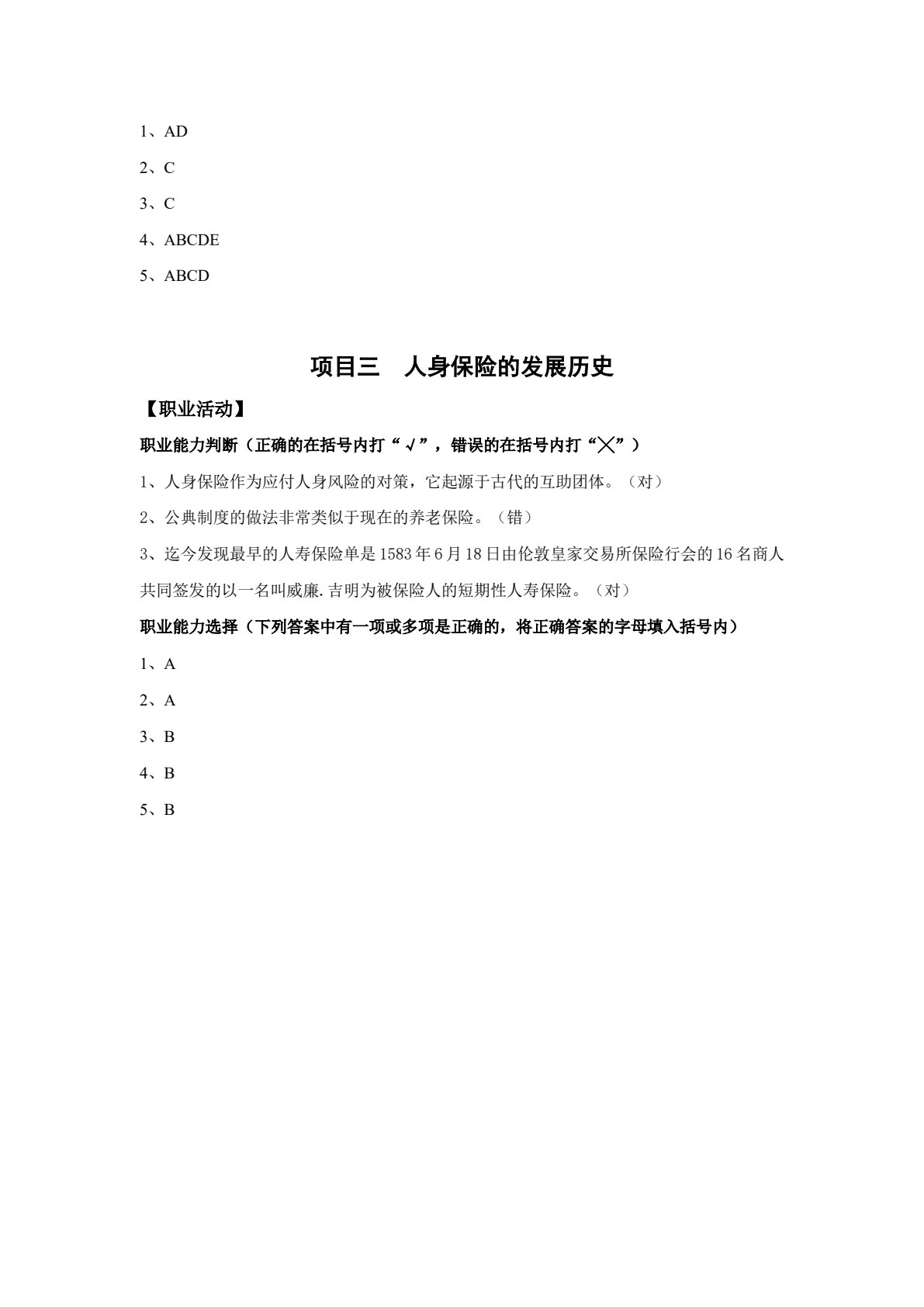 人身保险