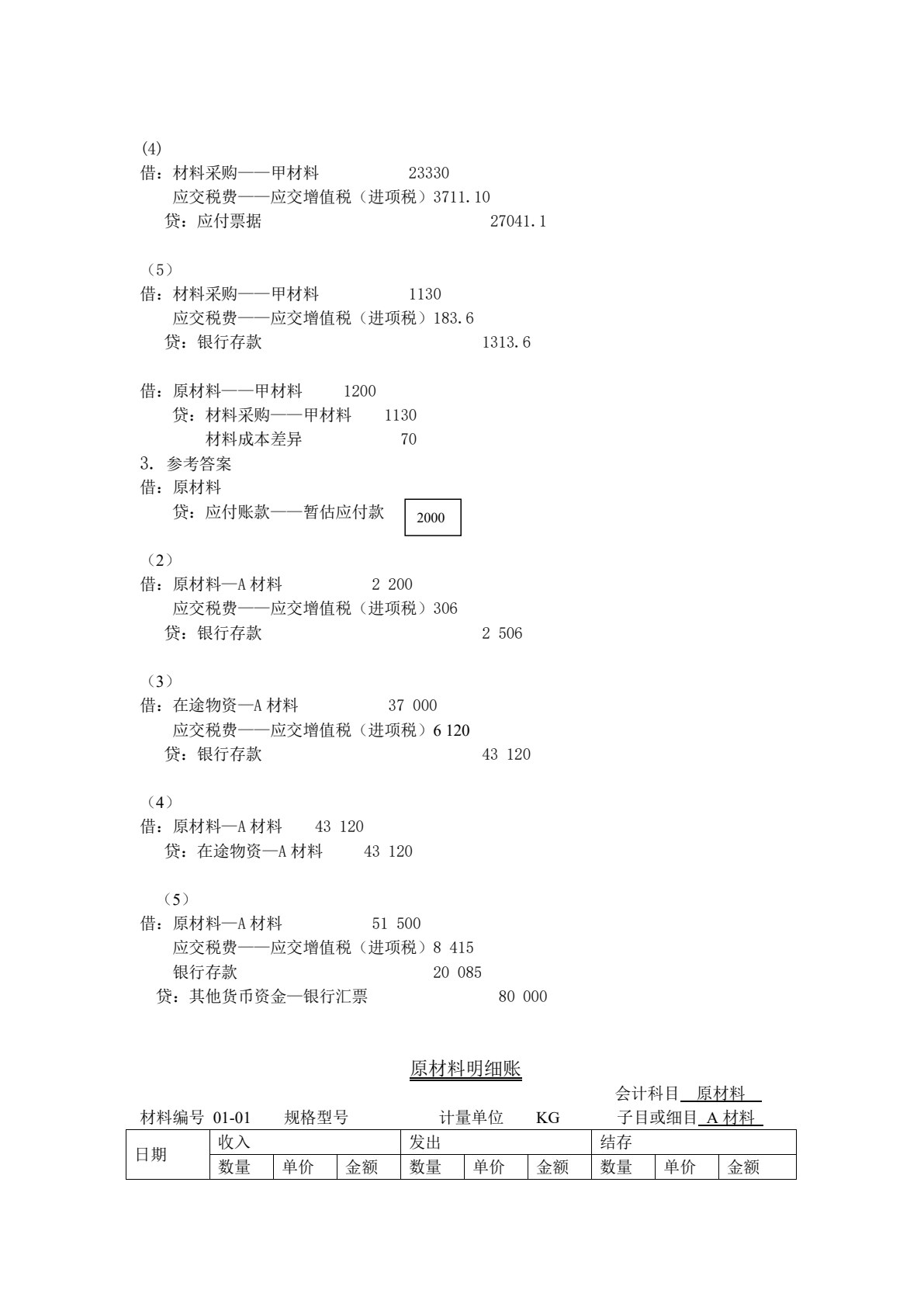 小企业财务会计同步练习与实训