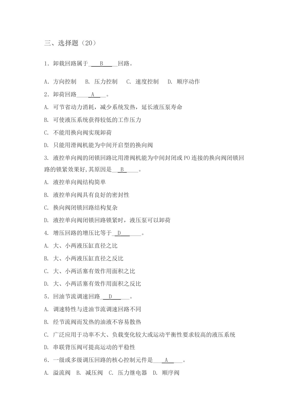 气动与液压控制技术项目训练教程