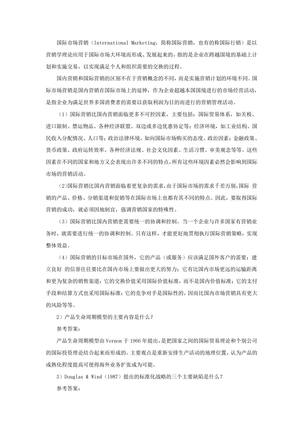 国际市场营销&mdash;&mdash;理论、实务、案例、实训（第二版）