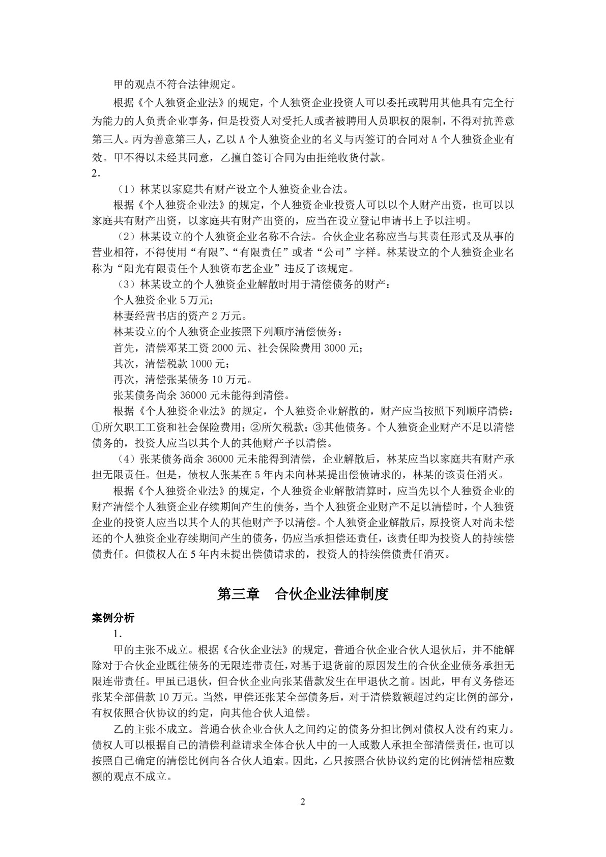 经济法概论（第二版）