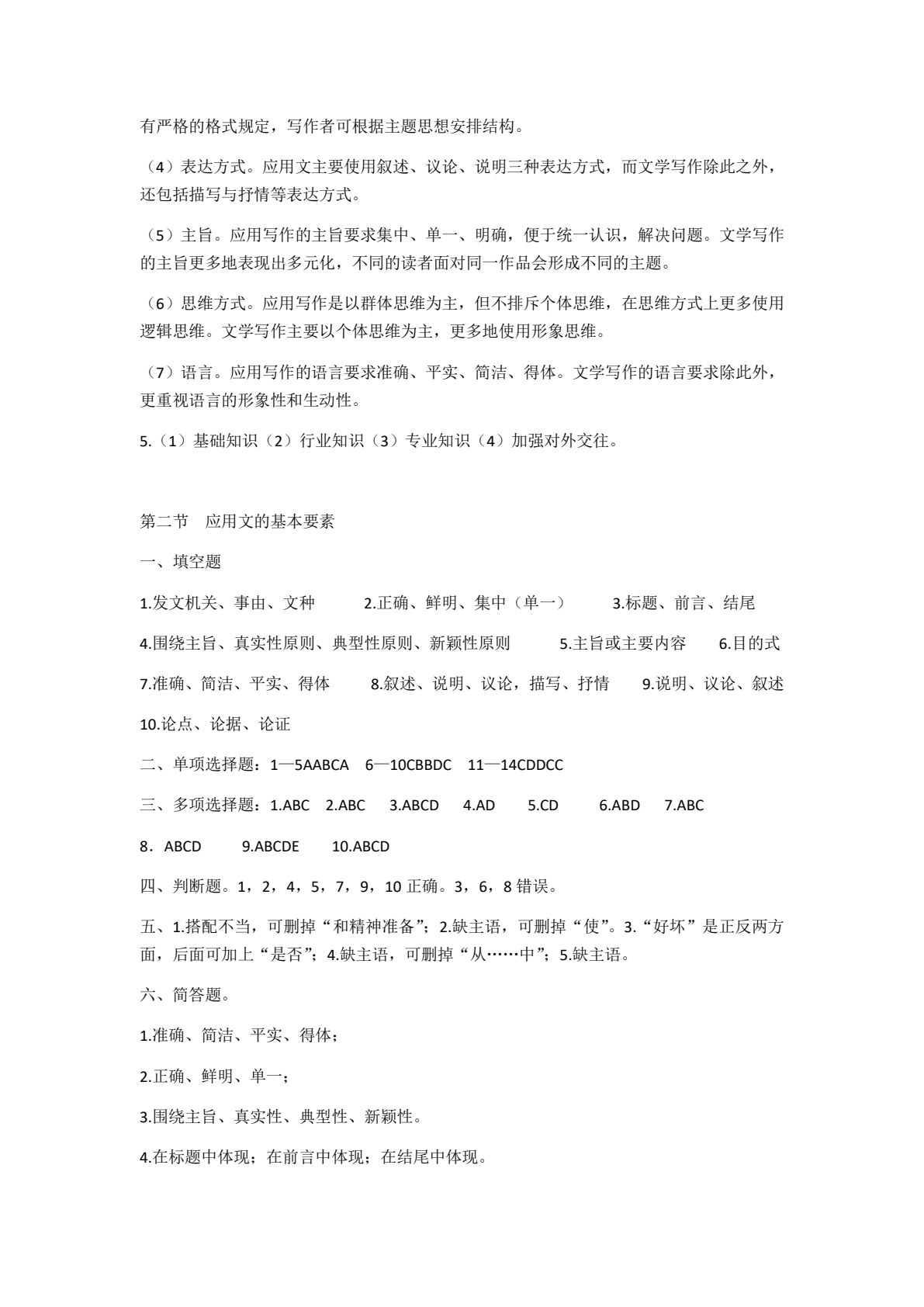 应用文写作案例评析与实训设计