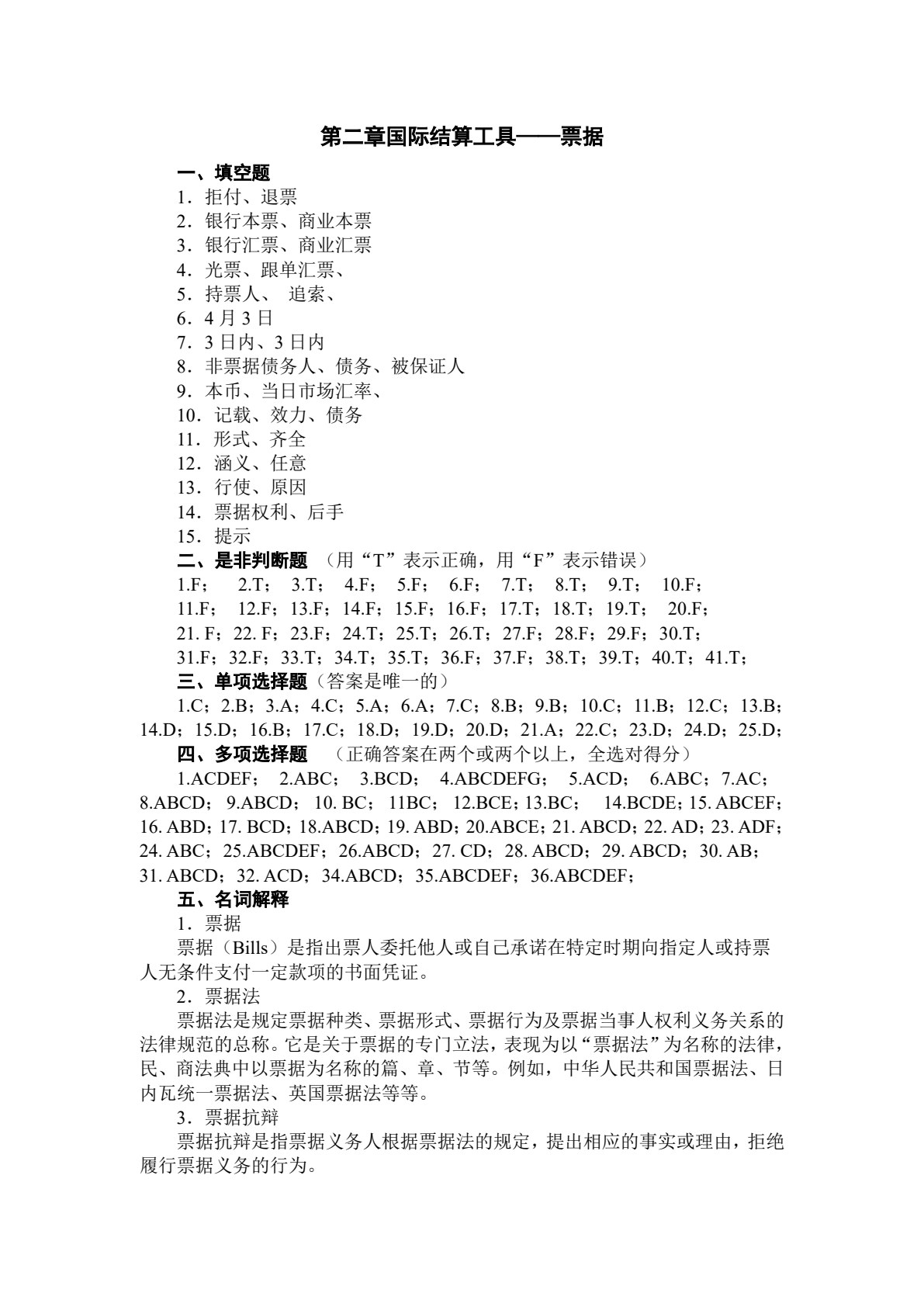 国际结算实务（第三版）