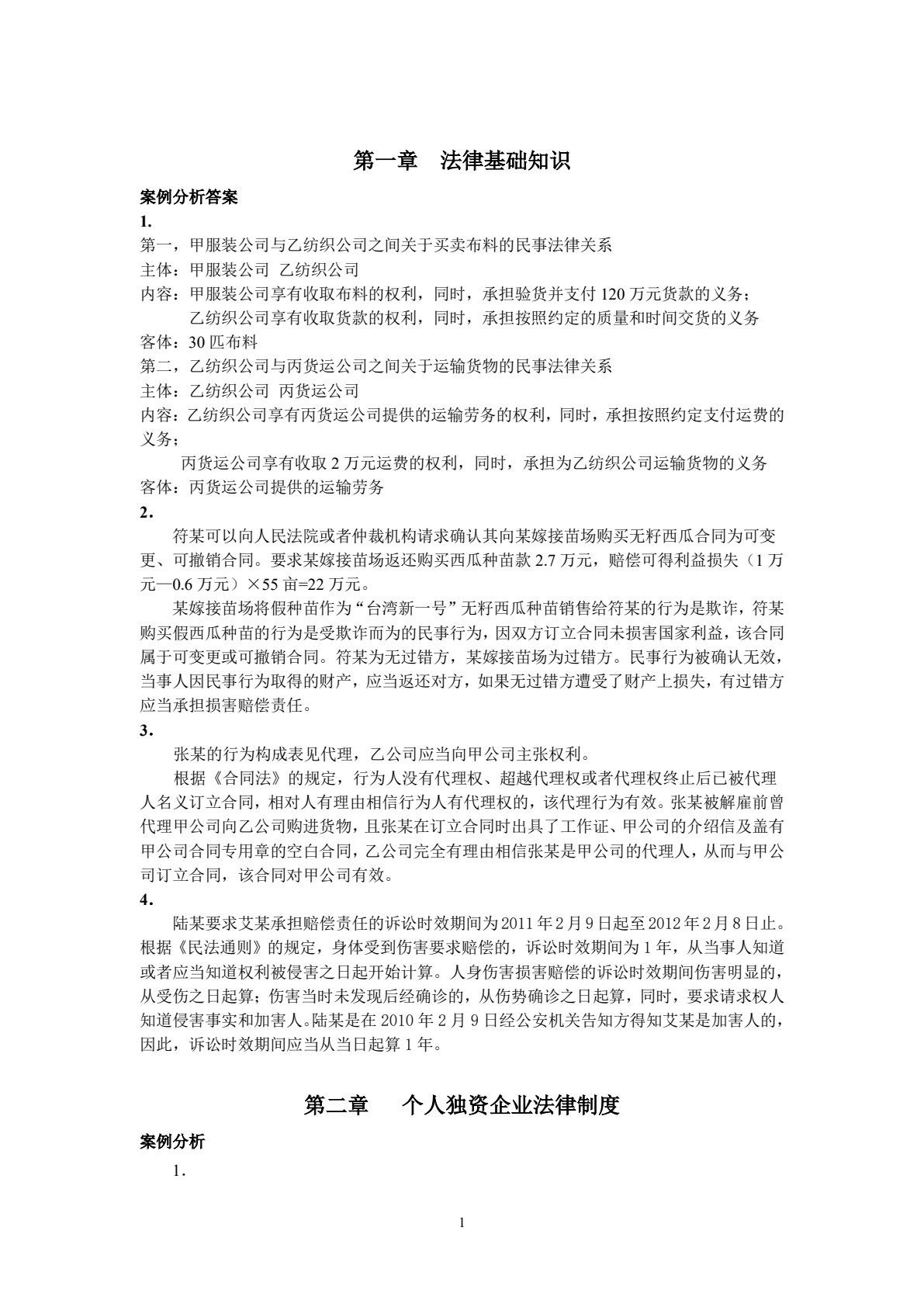 经济法概论（第二版）