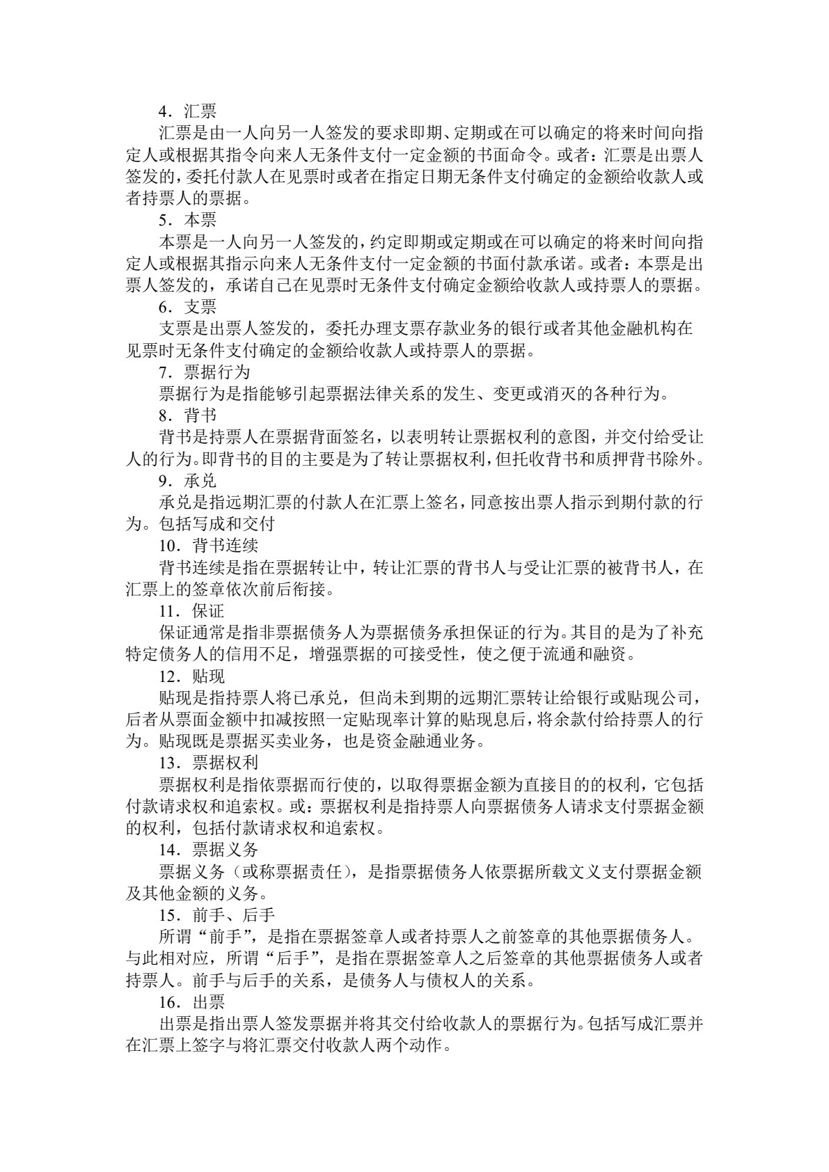 国际结算实务（第三版）