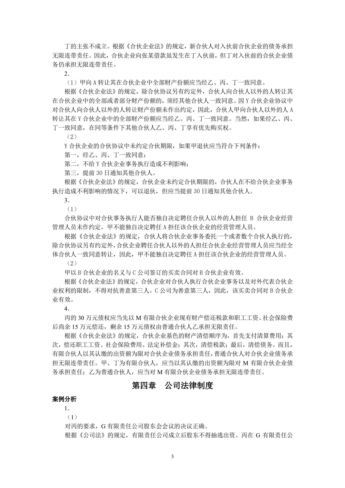 经济法概论（第二版）
