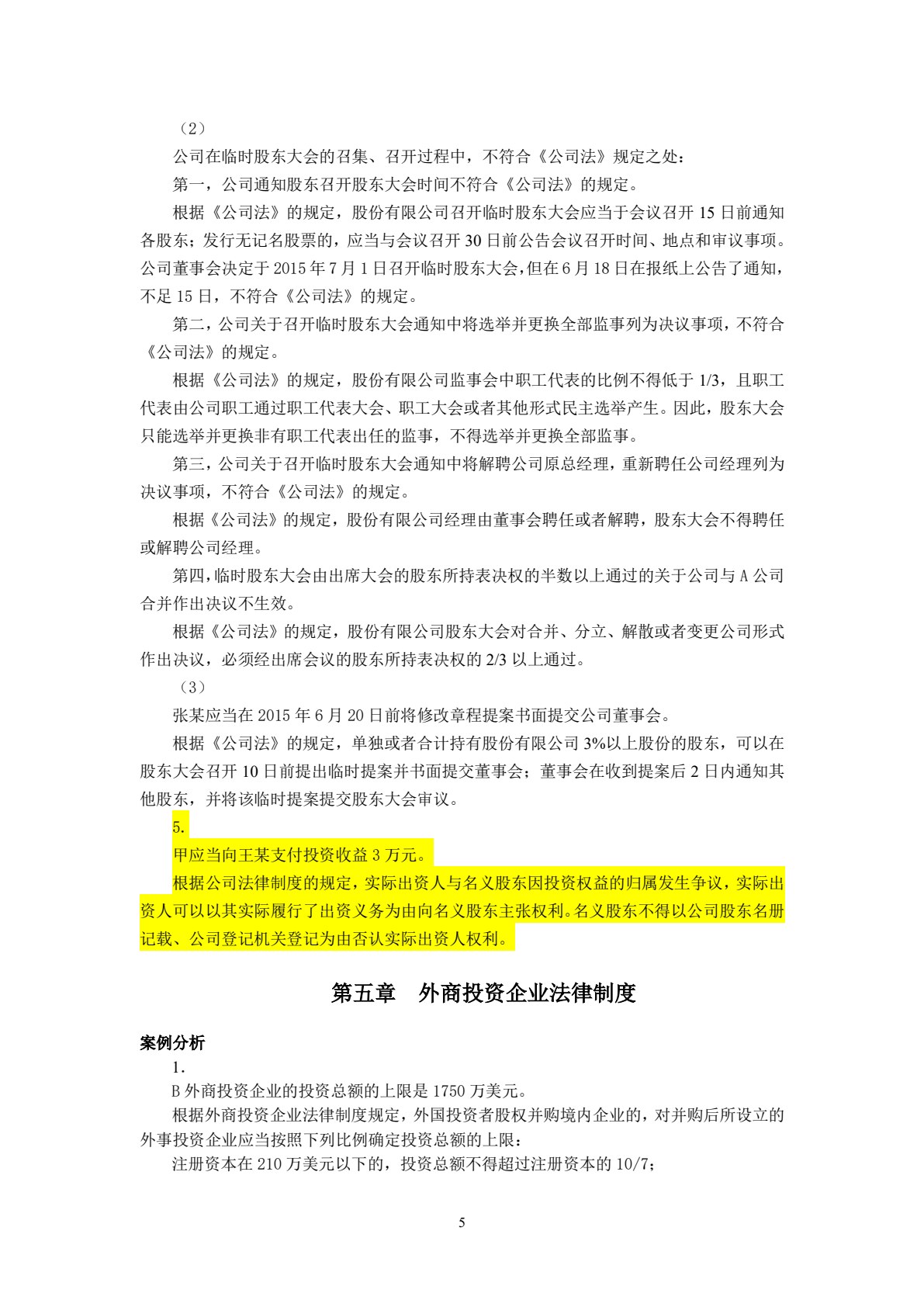 经济法概论（第二版）