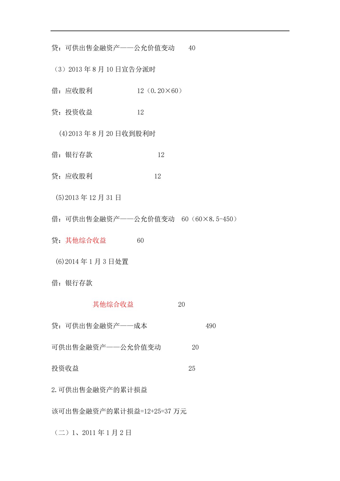 企业财务会计习题与实训