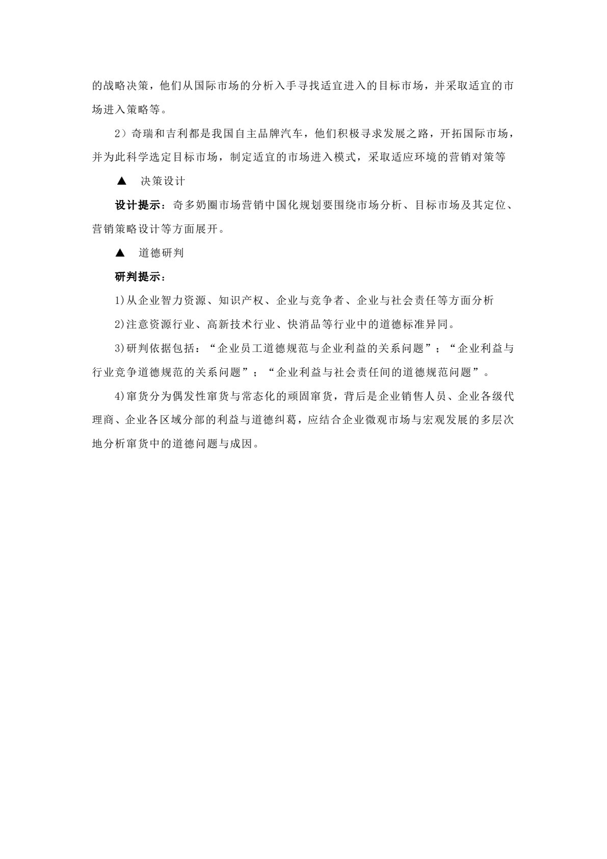 国际市场营销&mdash;&mdash;理论、实务、案例、实训（第二版）