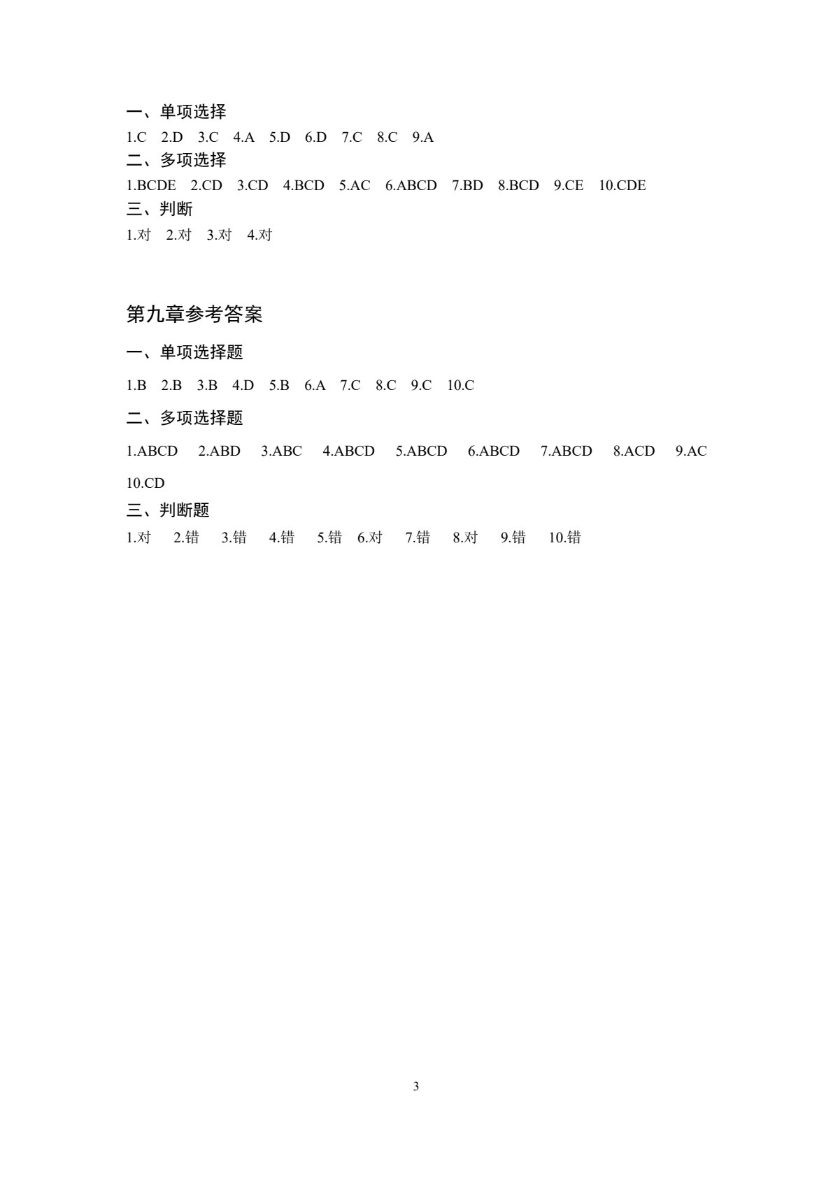 证券投资理论与实务（第三版）