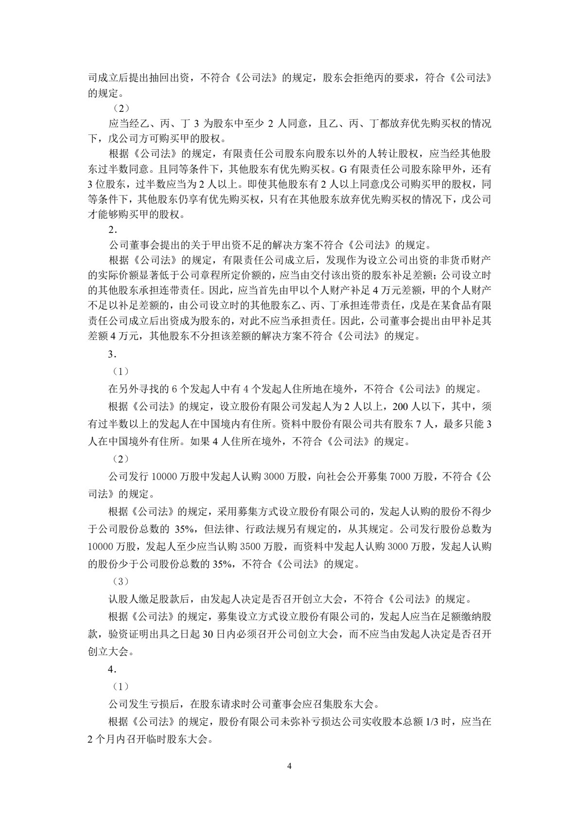 经济法概论（第二版）