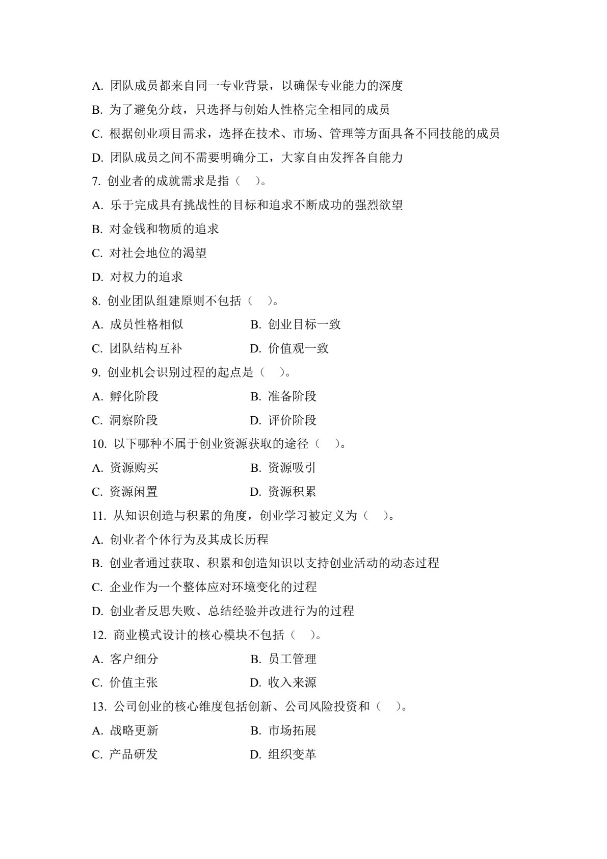创业企业成长管理