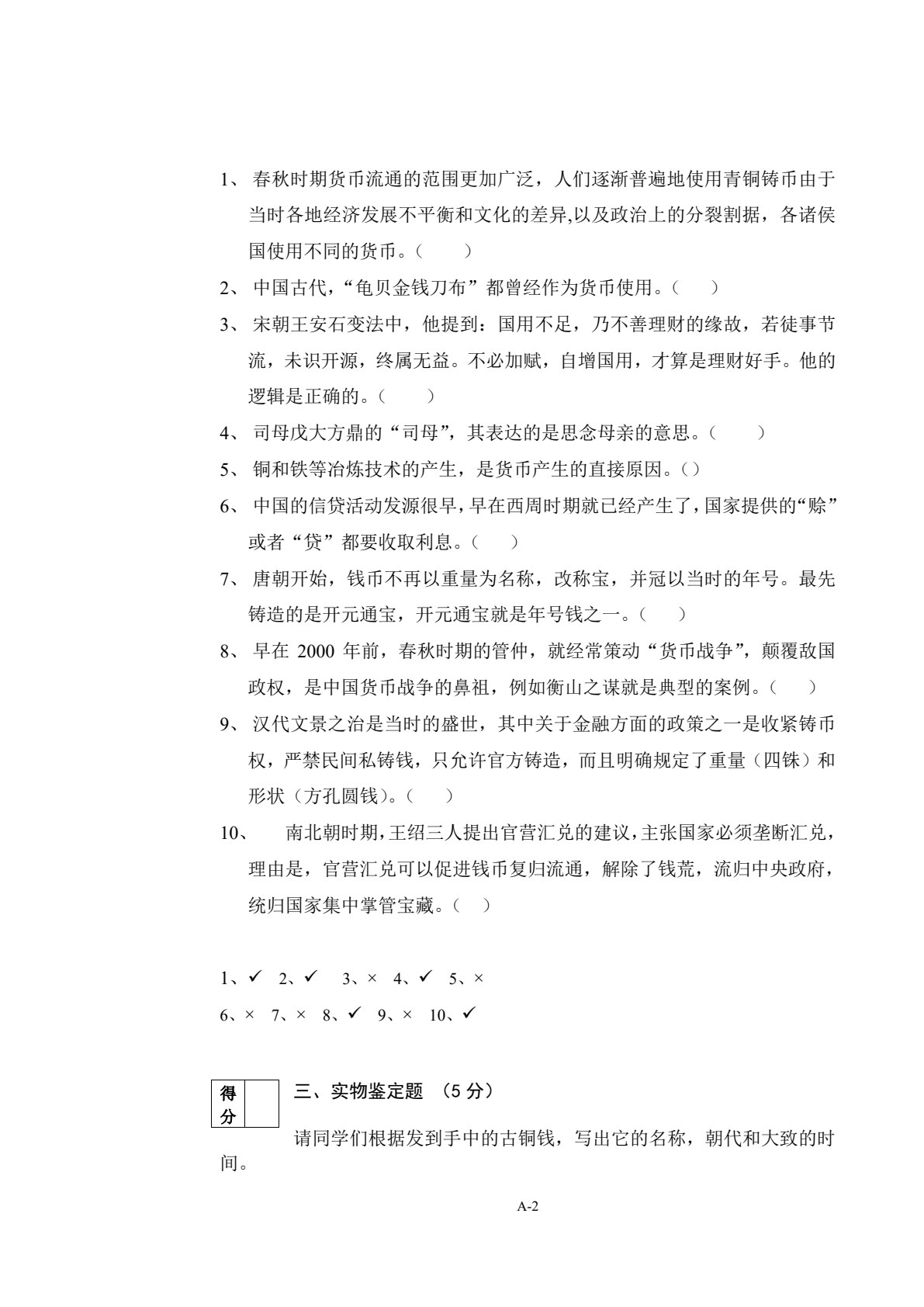 中国货币金融简史