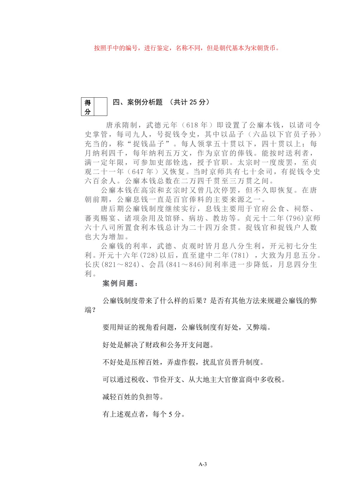 中国货币金融简史