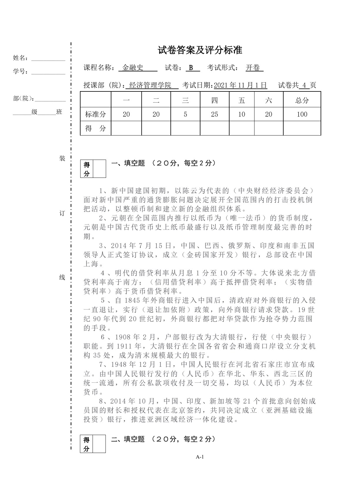 中国货币金融简史