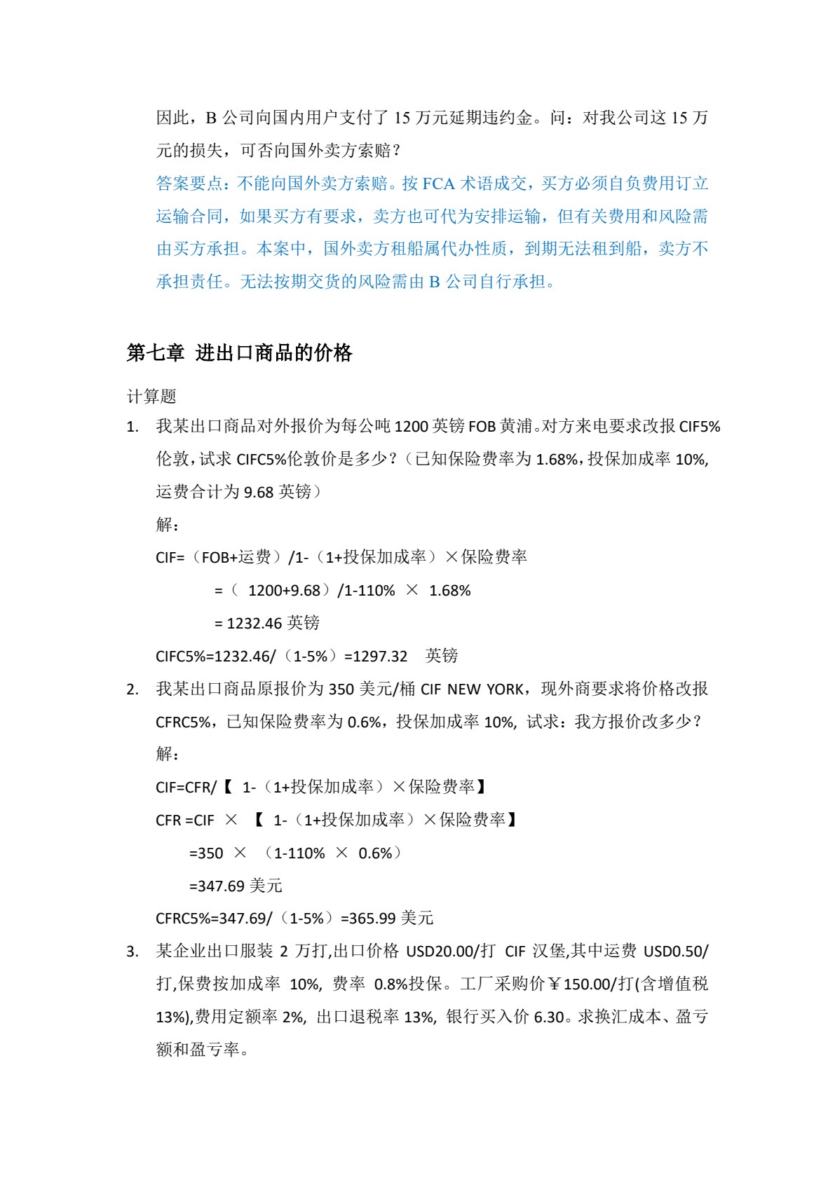 国际货物贸易实务（第2版）