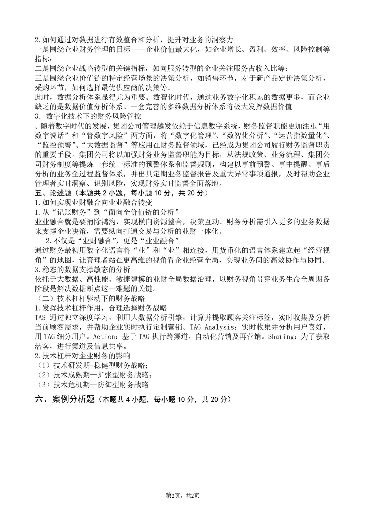 数字化财务管理