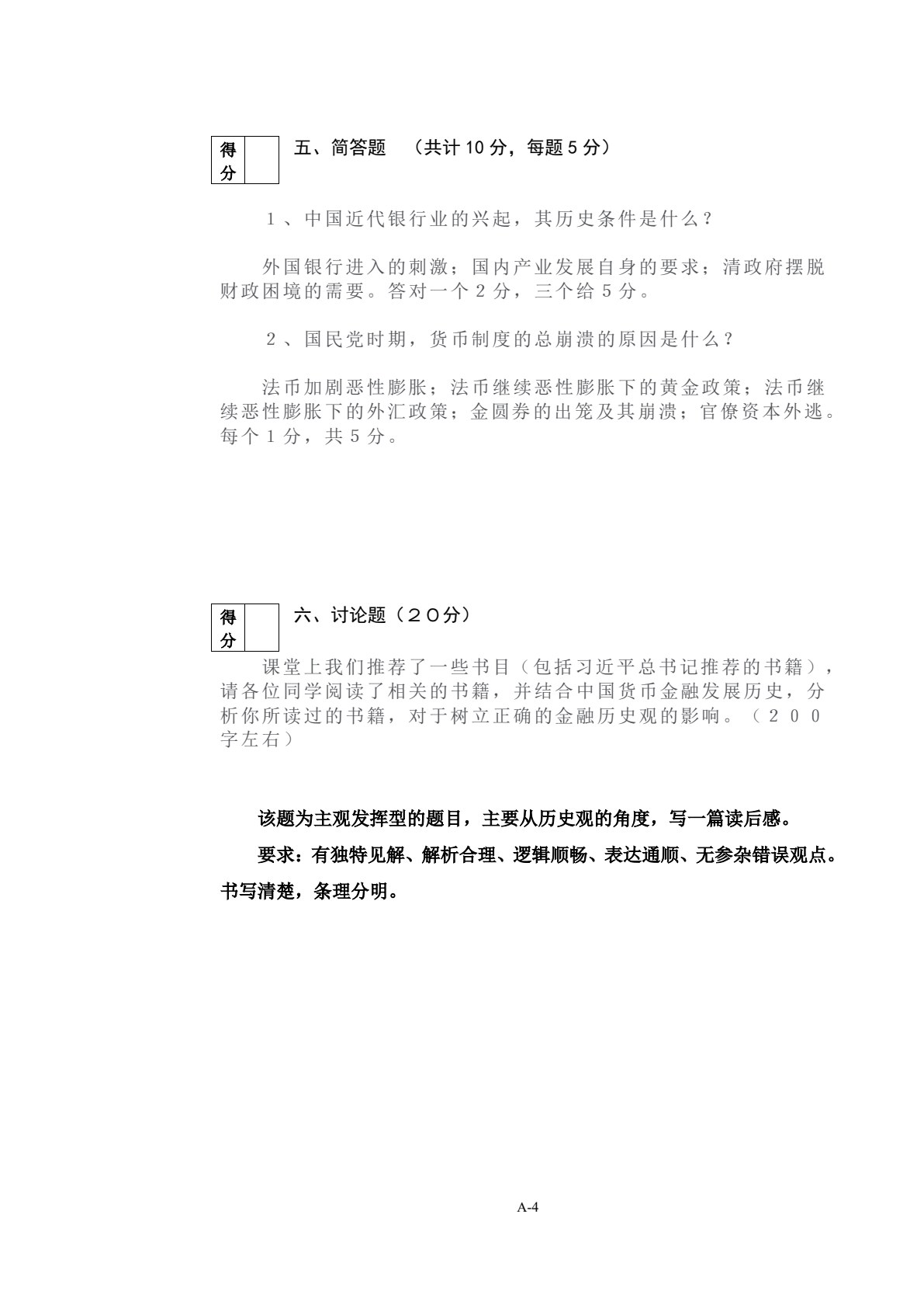 中国货币金融简史