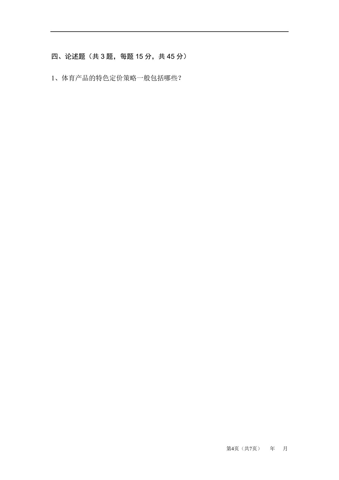 体育经济学