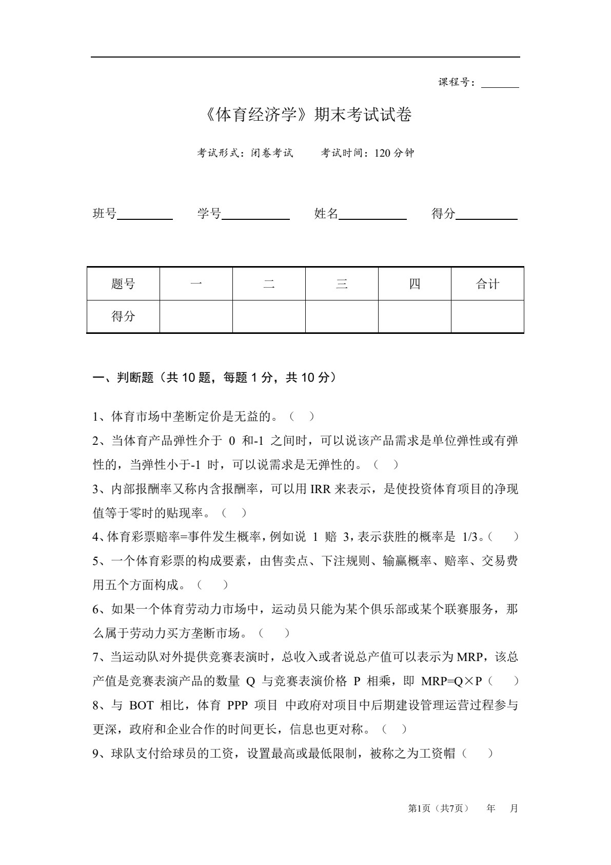 体育经济学