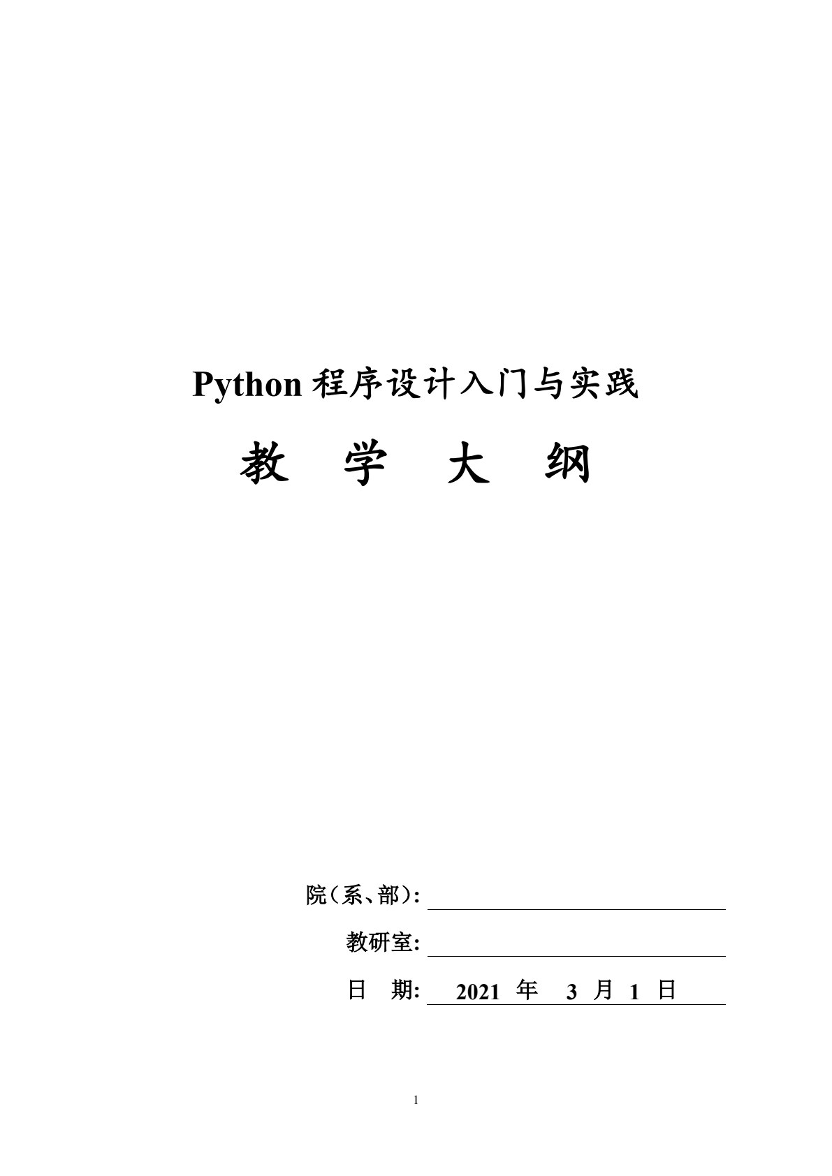 Python程序设计入门与实践