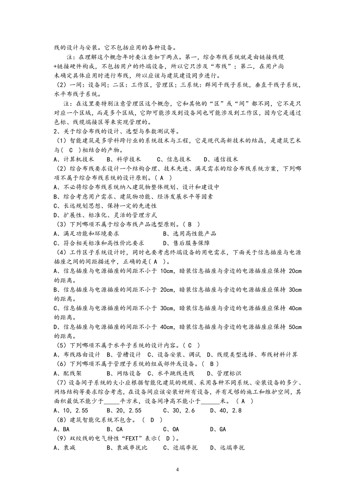 通信线路工程（第二版）（高职）