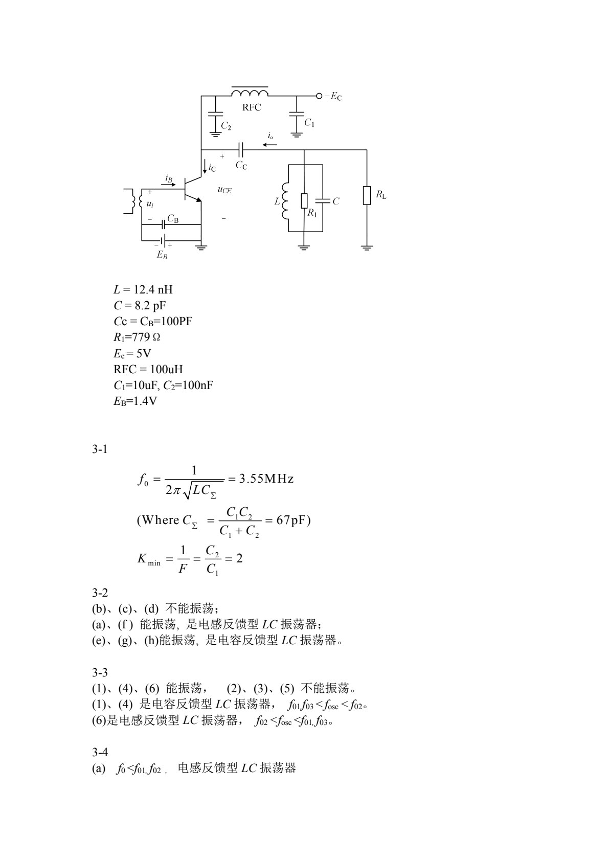 通信电子线路