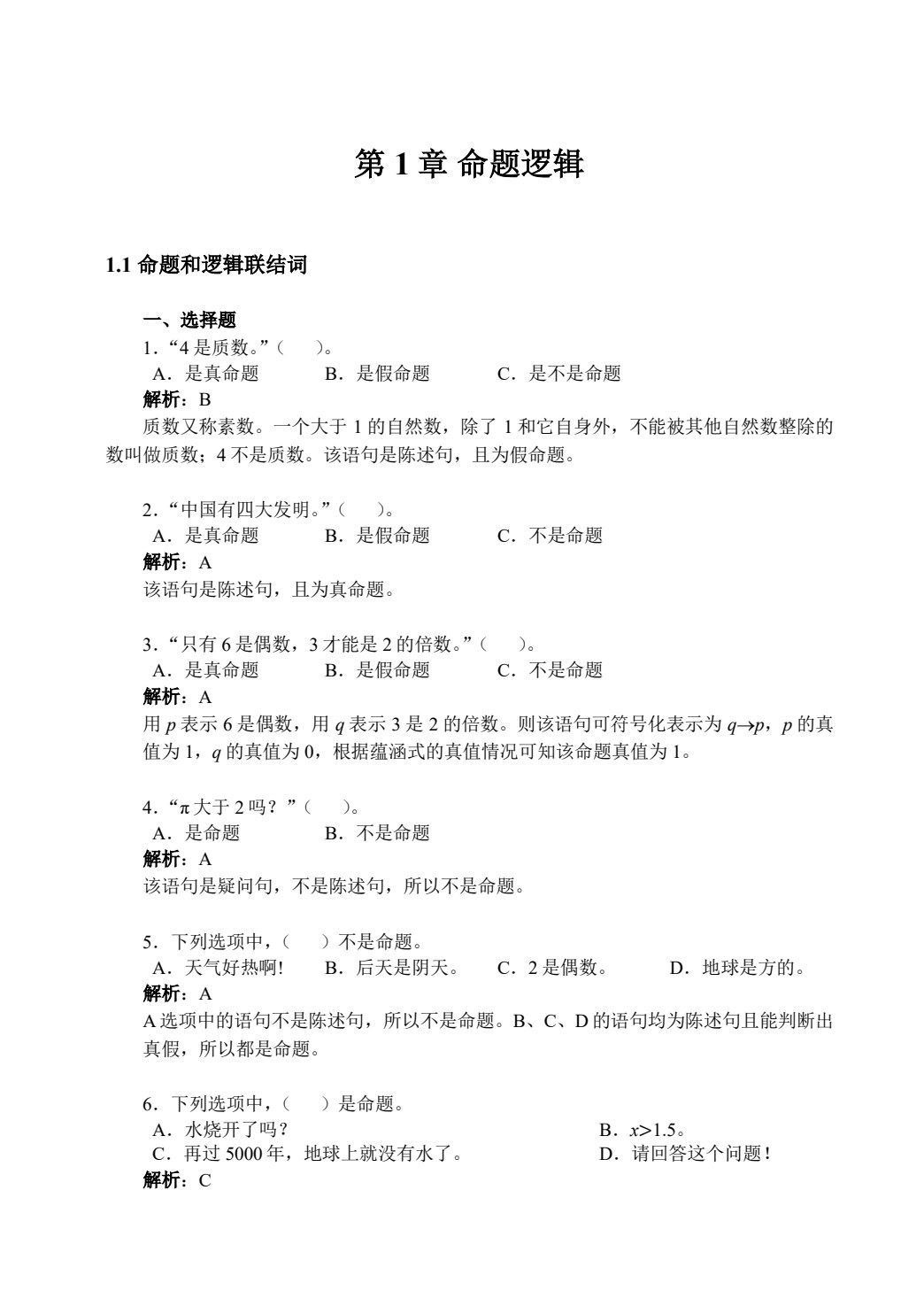 离散数学及其应用