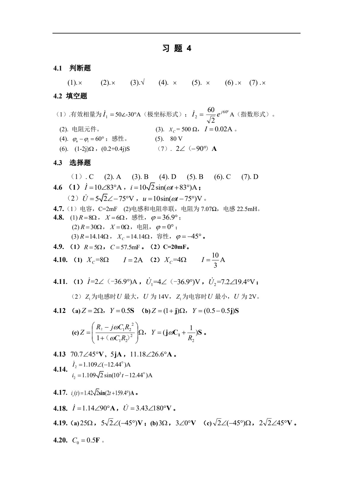 电路分析基础（第二版）（王艳红）