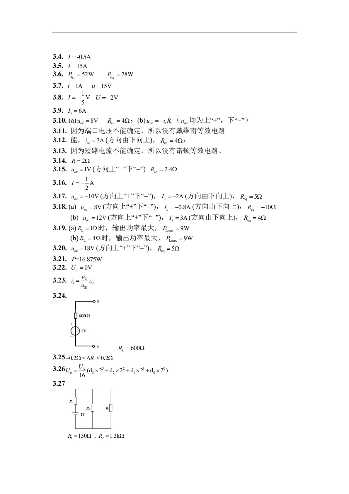 电路分析基础（第二版）（王艳红）