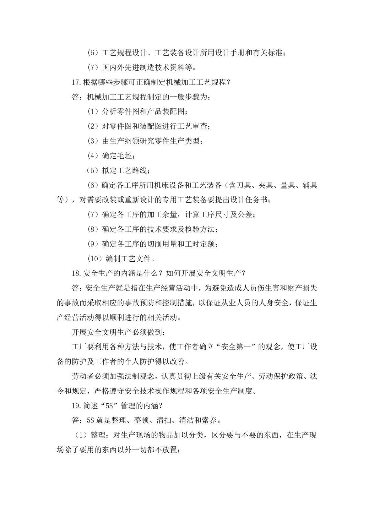 机械制造技术基础（高职 张国军）