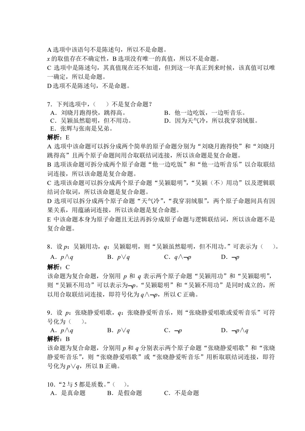 离散数学及其应用