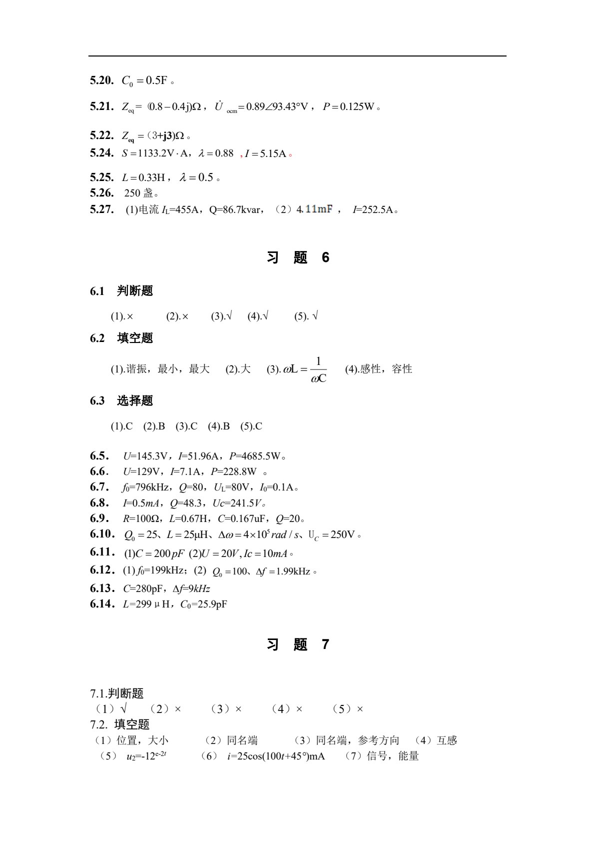 电路分析基础（第二版）（王艳红）