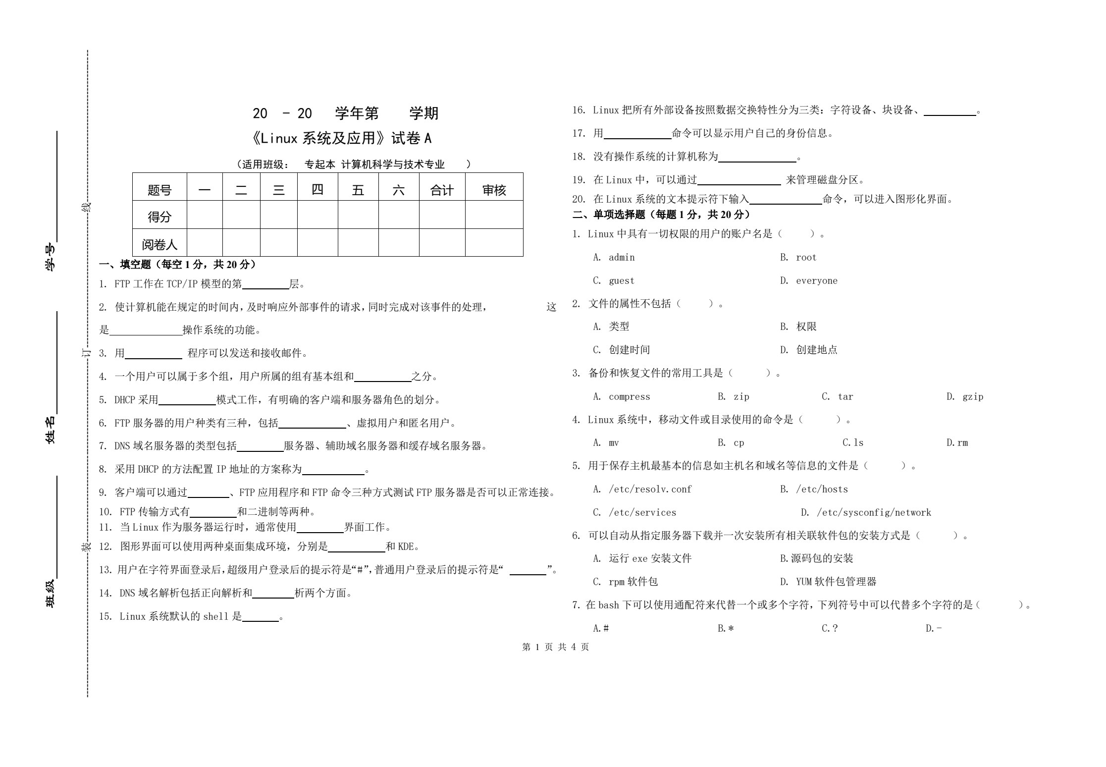 Linux服务器配置与管理（CentOS版）（高职）