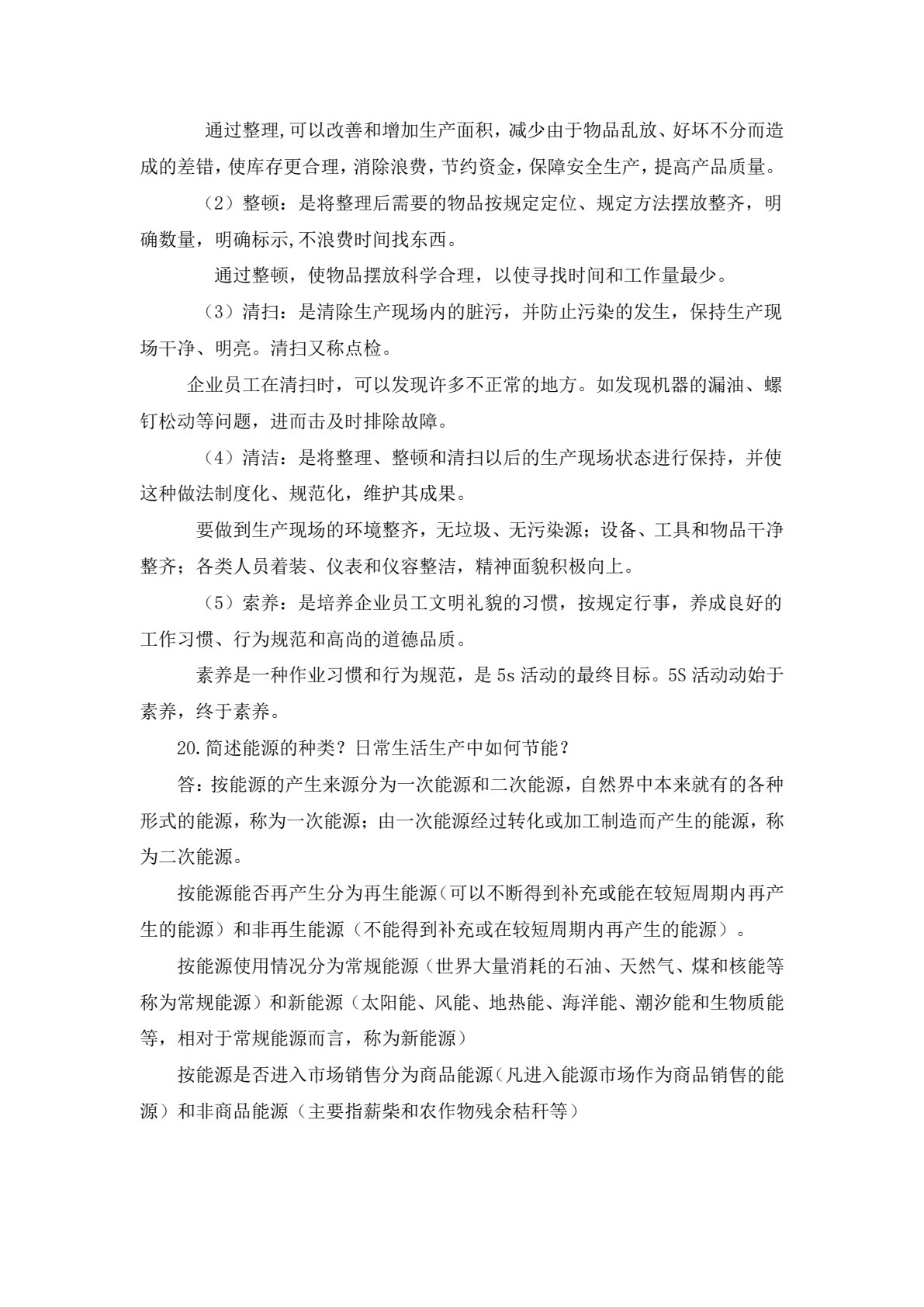 机械制造技术基础（高职 张国军）