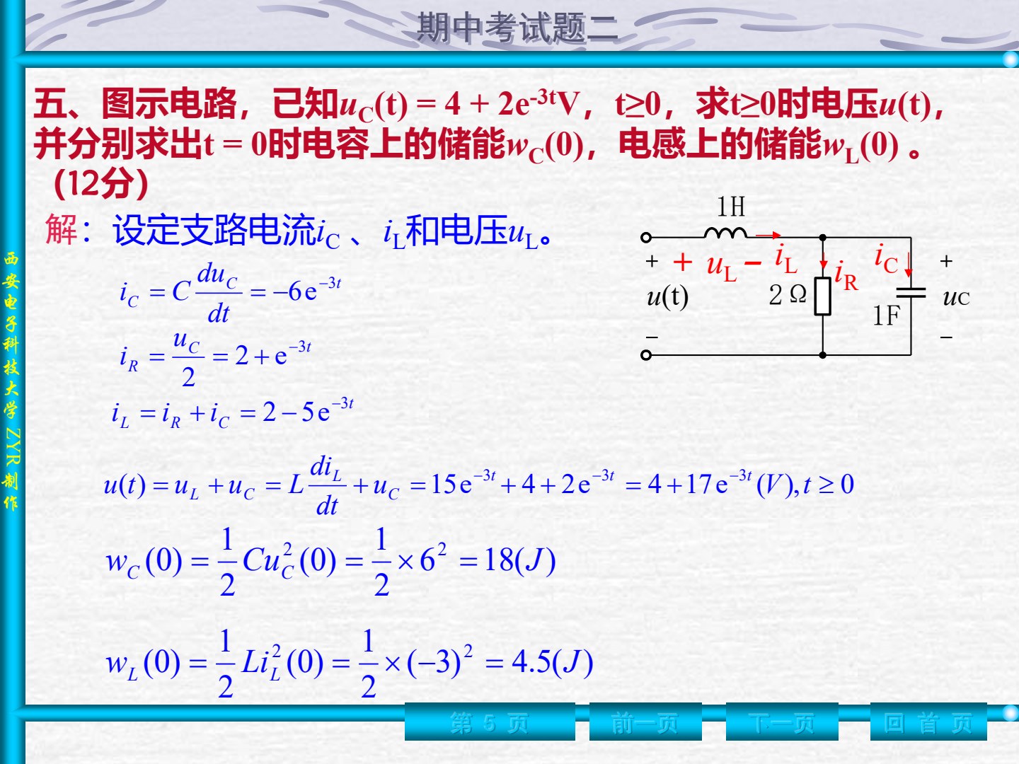 电路分析基础（第五版）